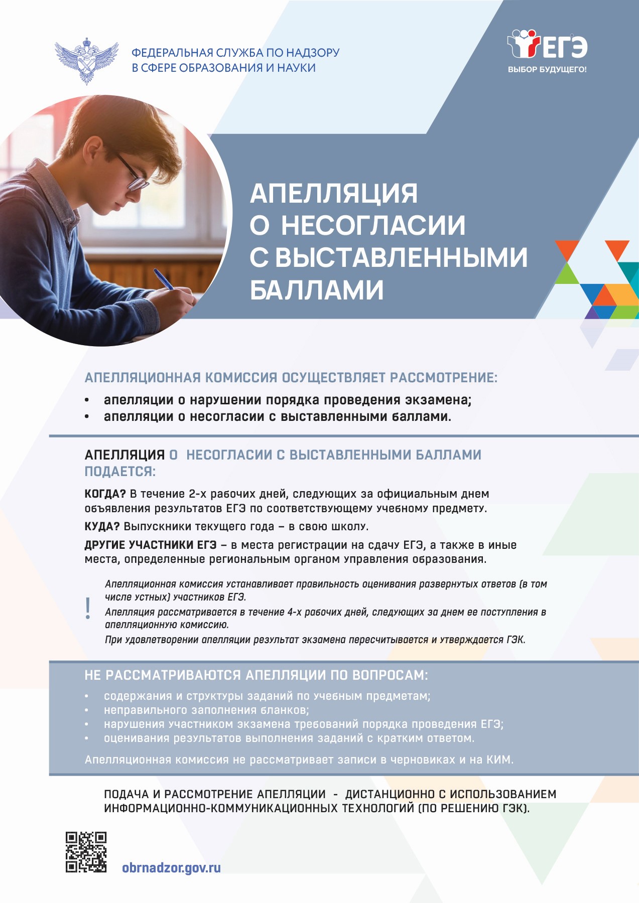 апеляция