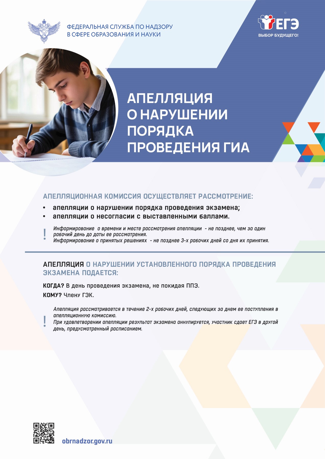 апеляция о нарушения
